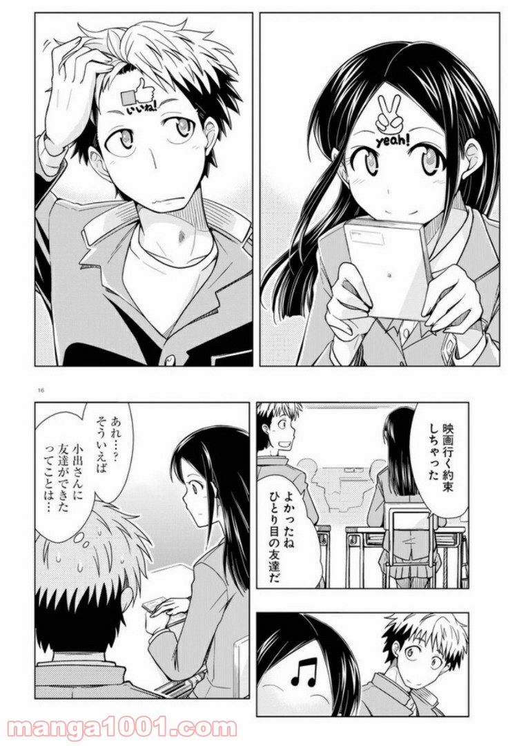 おでこさんウソつかない - 第2話 - Page 16