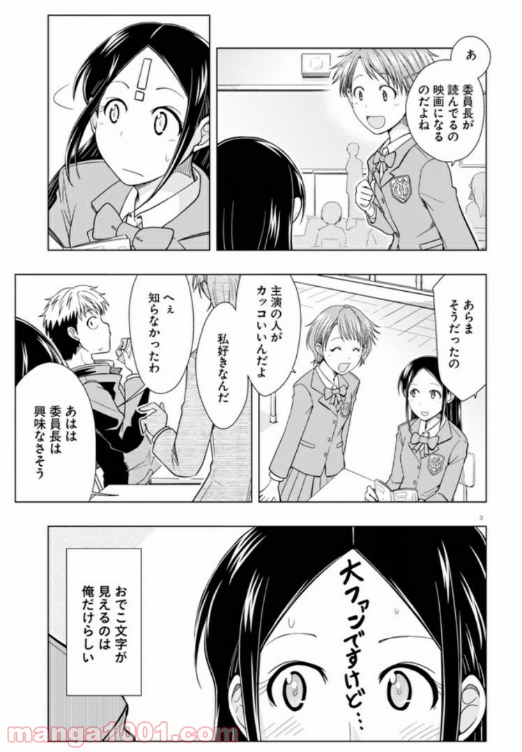 おでこさんウソつかない - 第2話 - Page 3