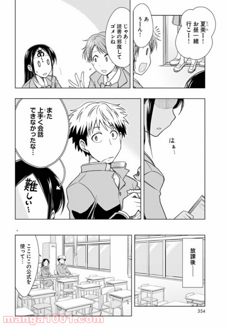 おでこさんウソつかない - 第2話 - Page 4