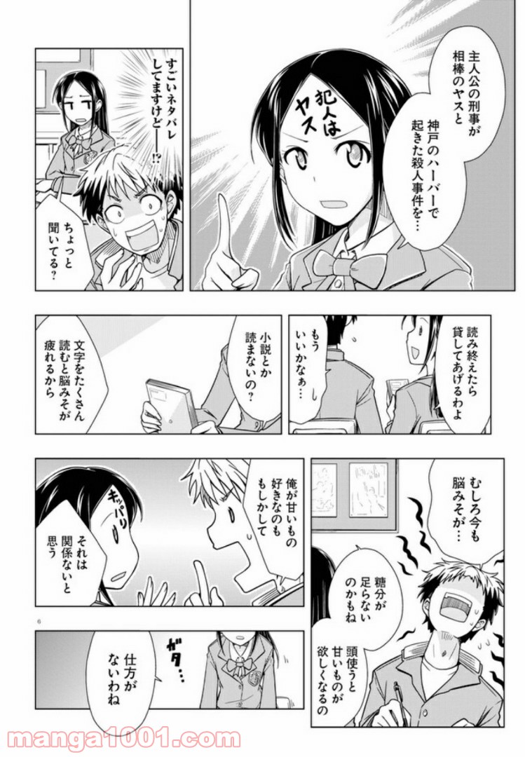 おでこさんウソつかない - 第2話 - Page 6