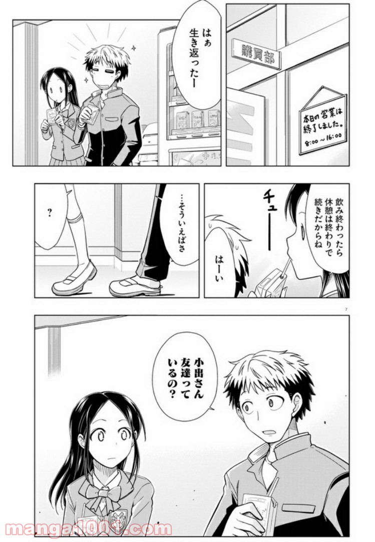 おでこさんウソつかない - 第2話 - Page 7