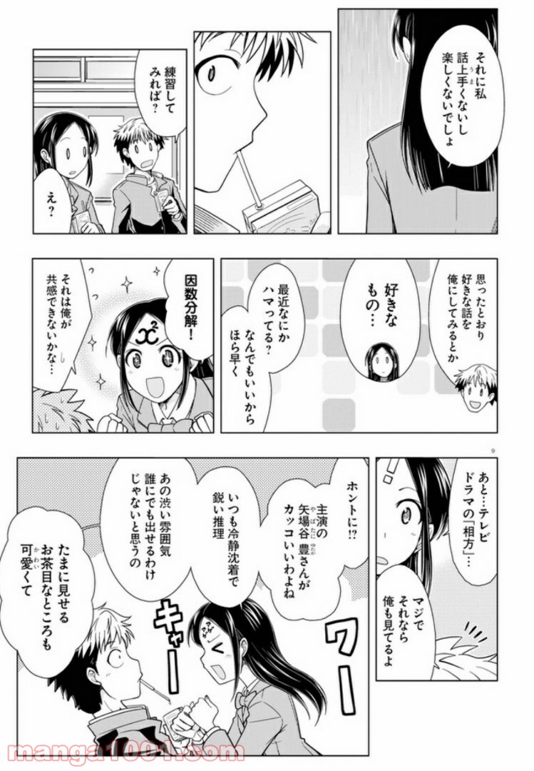 おでこさんウソつかない - 第2話 - Page 9