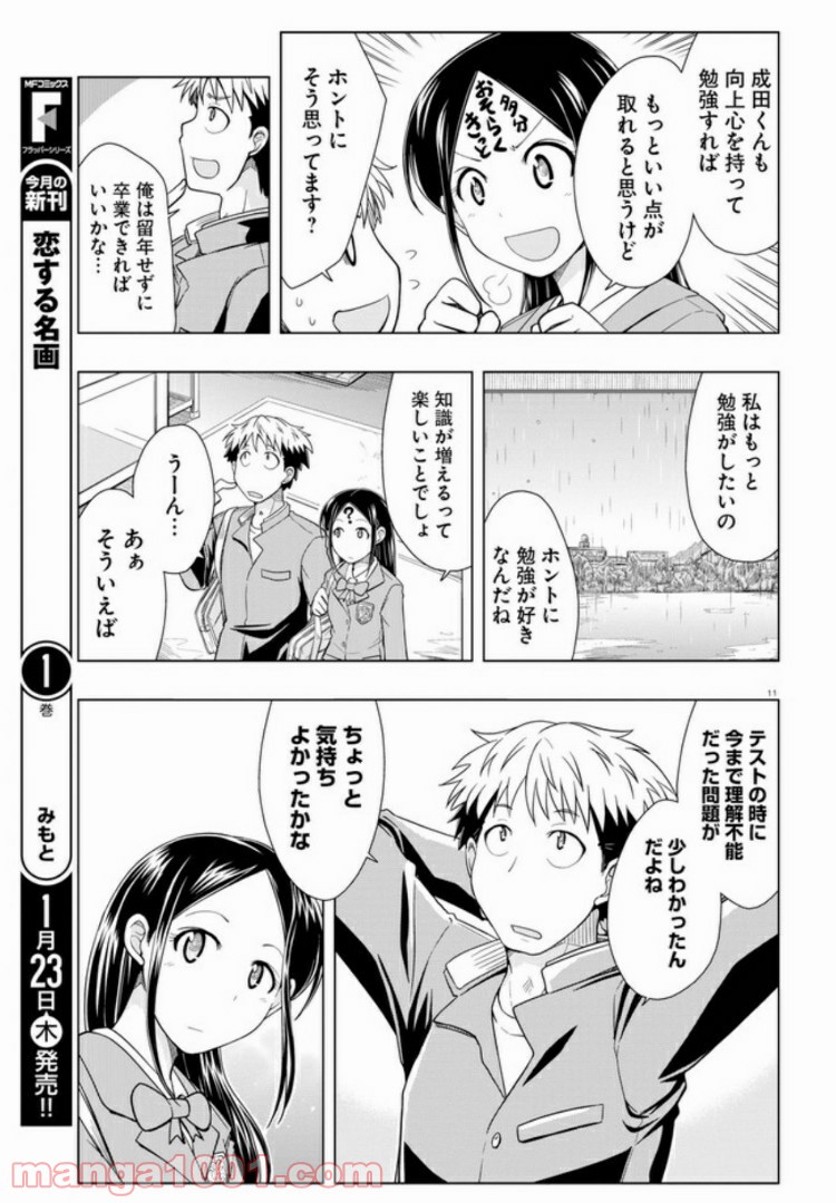 おでこさんウソつかない - 第3話 - Page 11