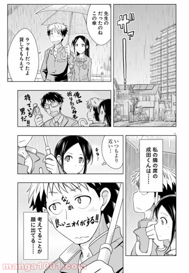 おでこさんウソつかない - 第3話 - Page 13