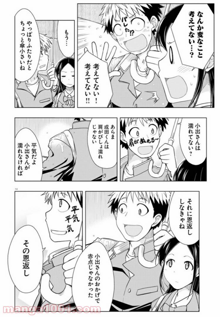 おでこさんウソつかない - 第3話 - Page 14