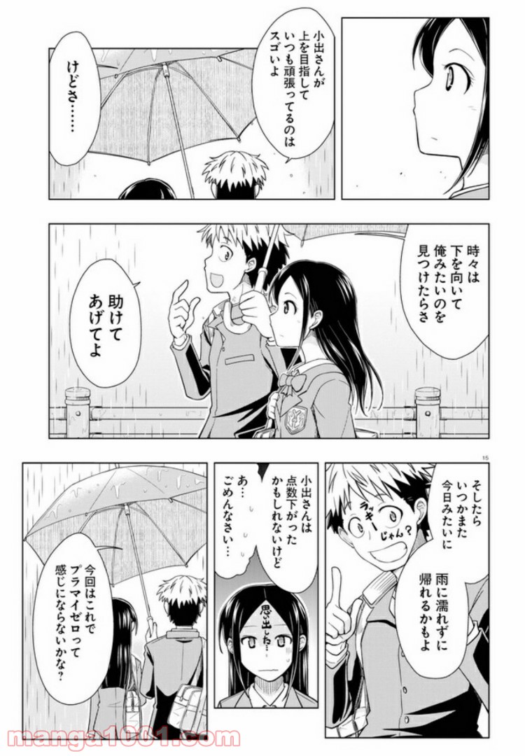 おでこさんウソつかない - 第3話 - Page 15