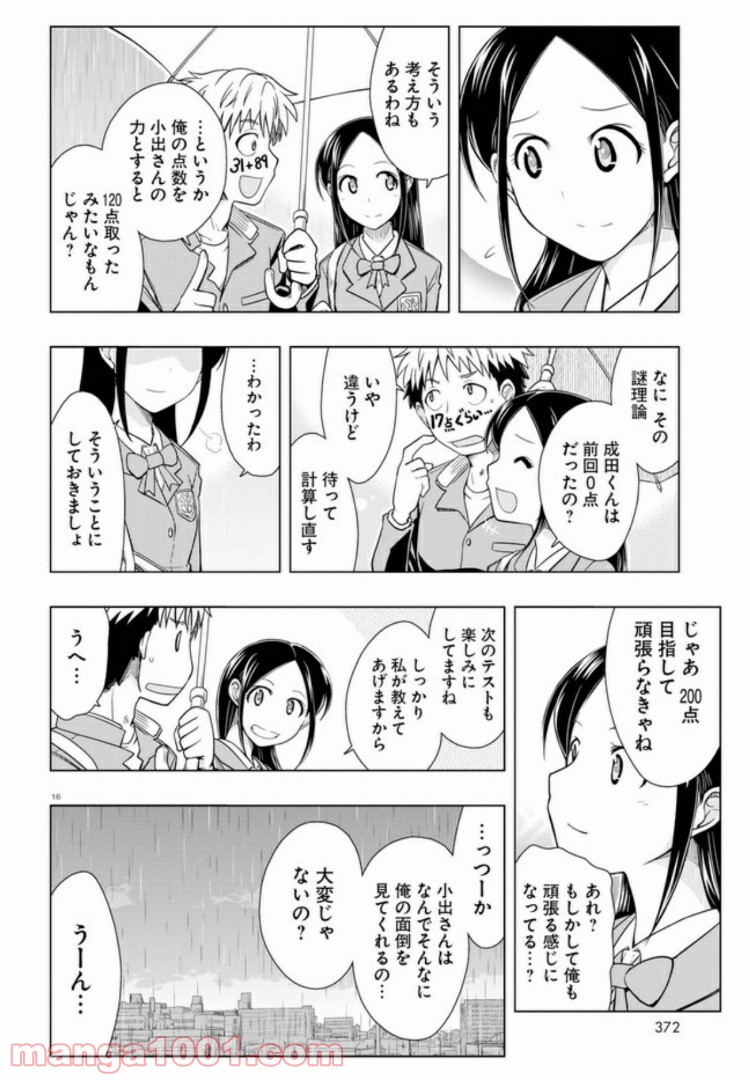 おでこさんウソつかない - 第3話 - Page 16