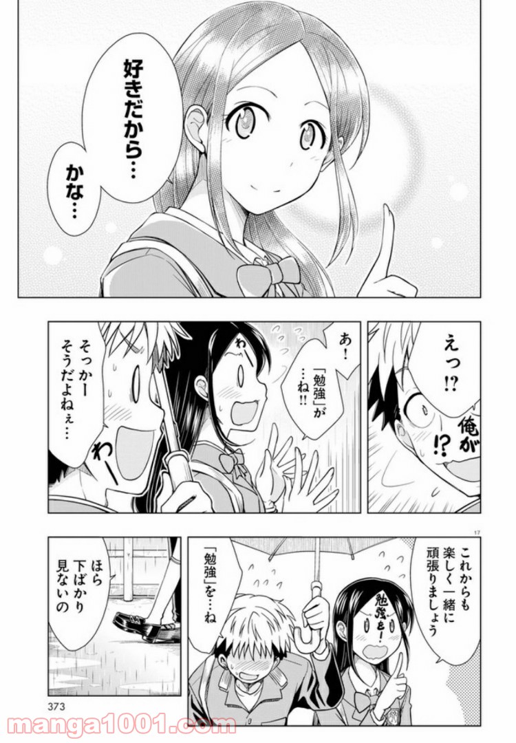 おでこさんウソつかない - 第3話 - Page 17