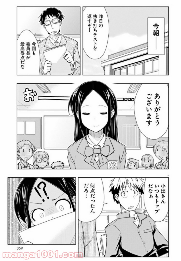 おでこさんウソつかない - 第3話 - Page 3