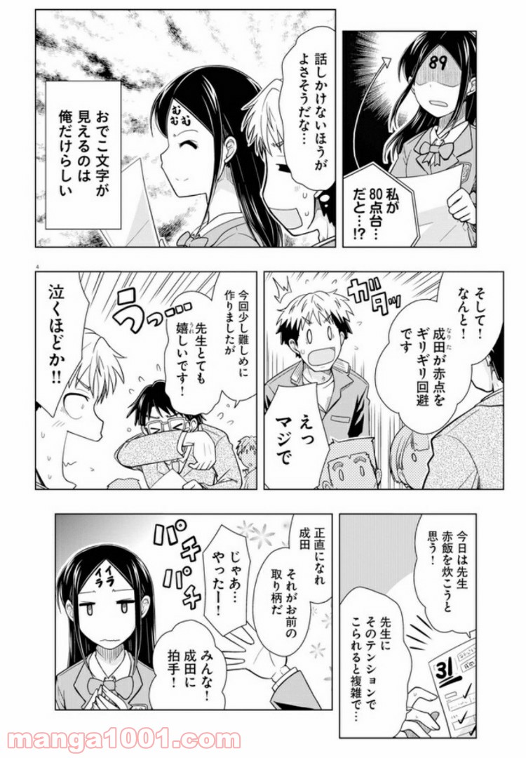 おでこさんウソつかない - 第3話 - Page 4