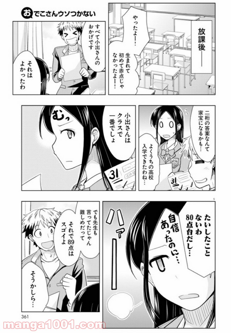 おでこさんウソつかない - 第3話 - Page 5