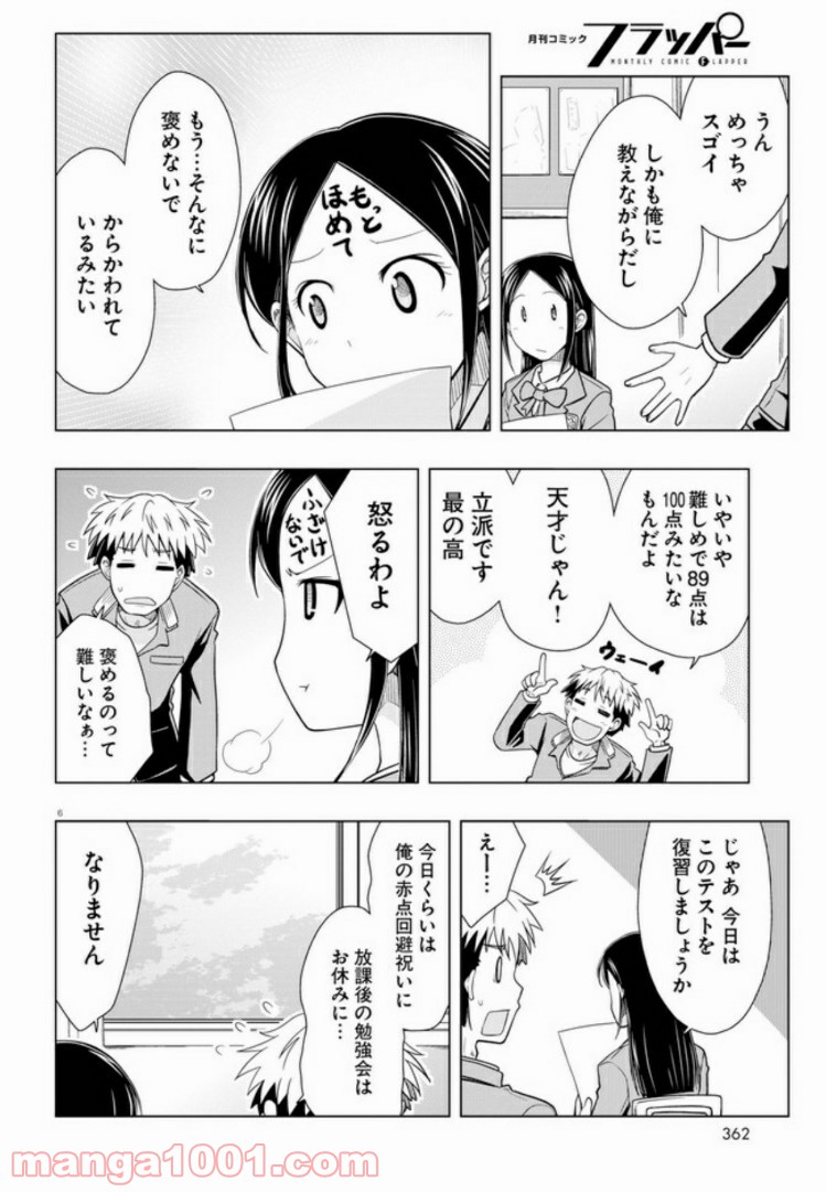 おでこさんウソつかない - 第3話 - Page 6