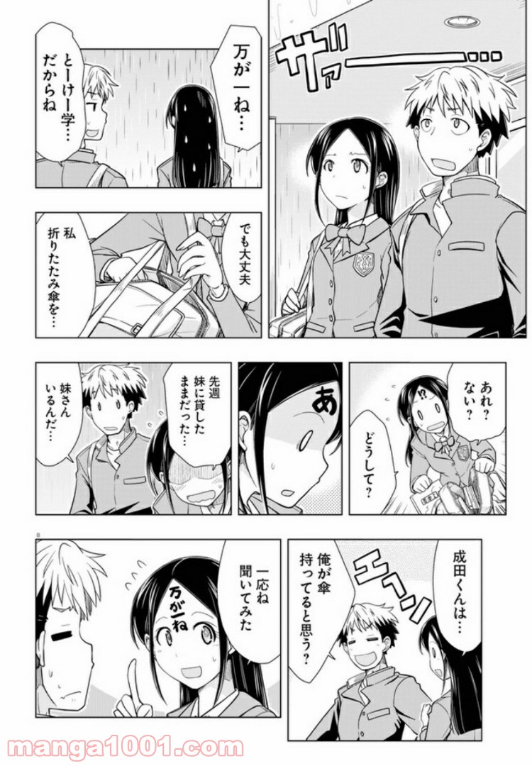 おでこさんウソつかない - 第3話 - Page 8