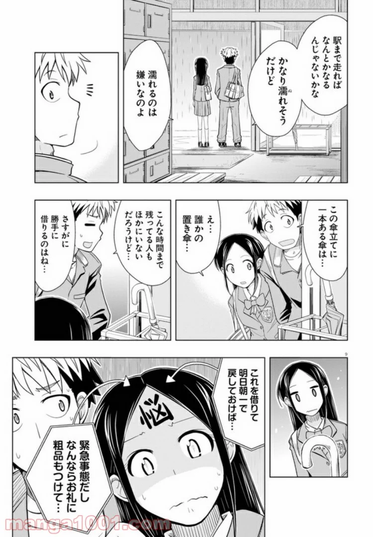 おでこさんウソつかない - 第3話 - Page 9