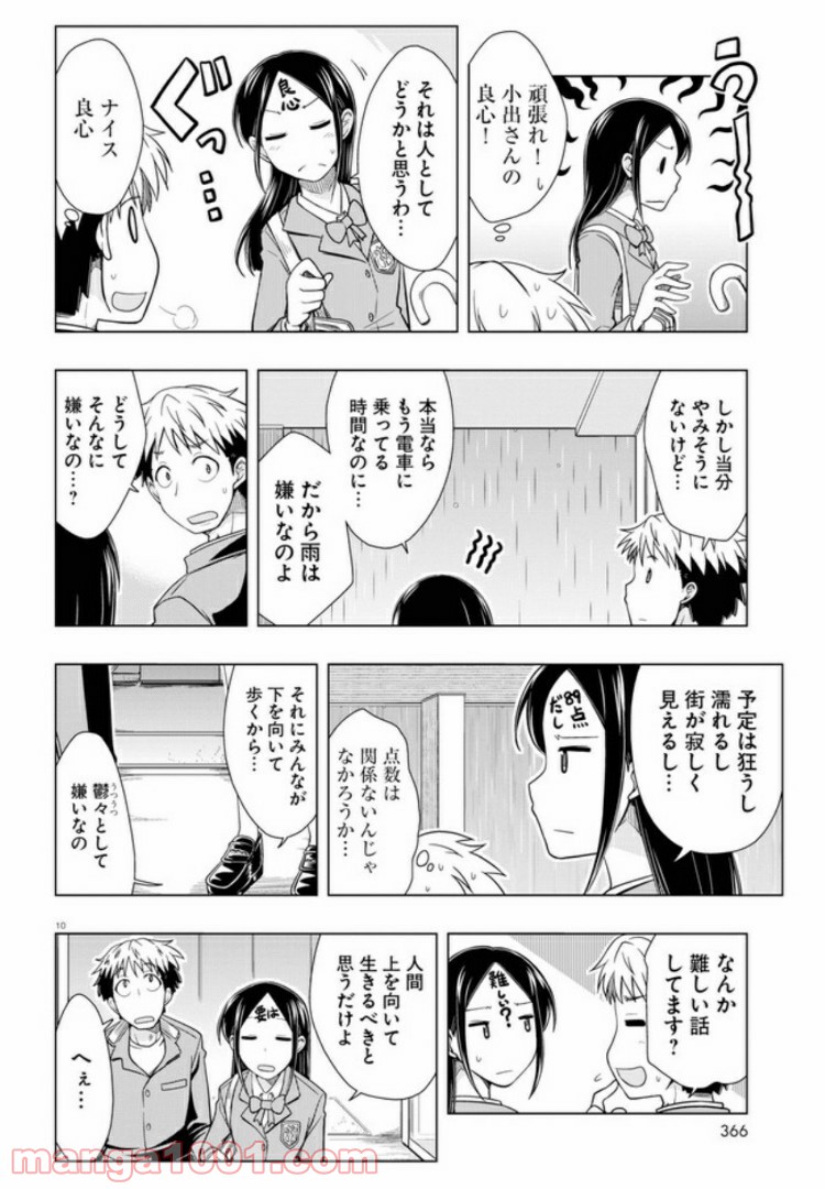 おでこさんウソつかない - 第3話 - Page 10