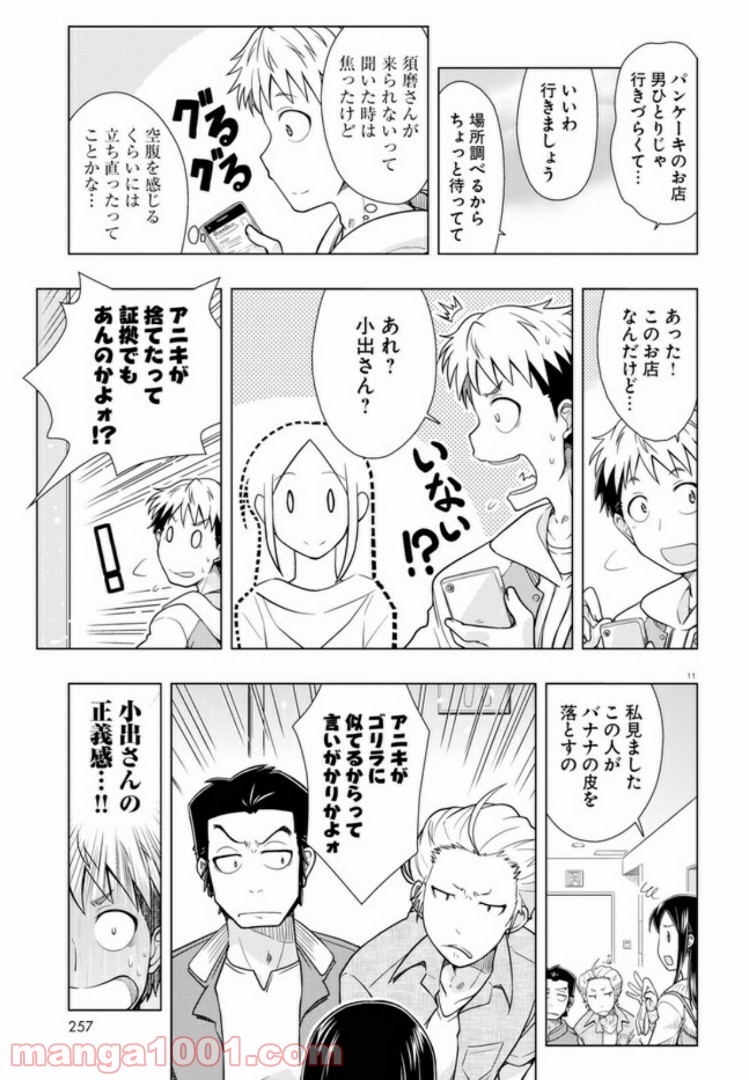 おでこさんウソつかない - 第4話 - Page 11