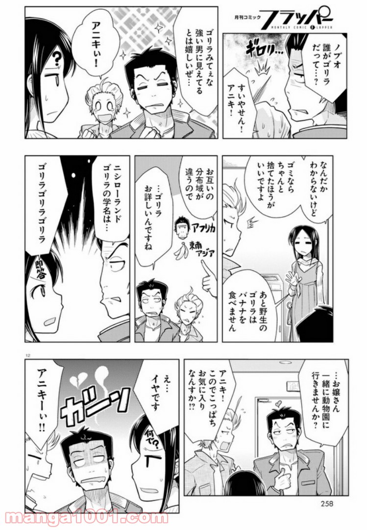 おでこさんウソつかない - 第4話 - Page 12