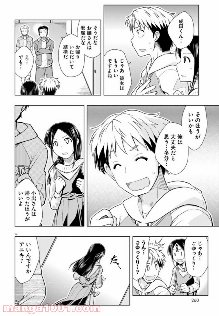 おでこさんウソつかない - 第4話 - Page 14