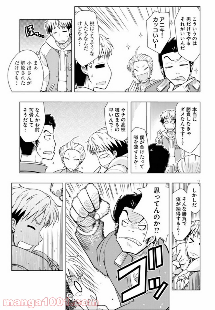 おでこさんウソつかない - 第4話 - Page 15