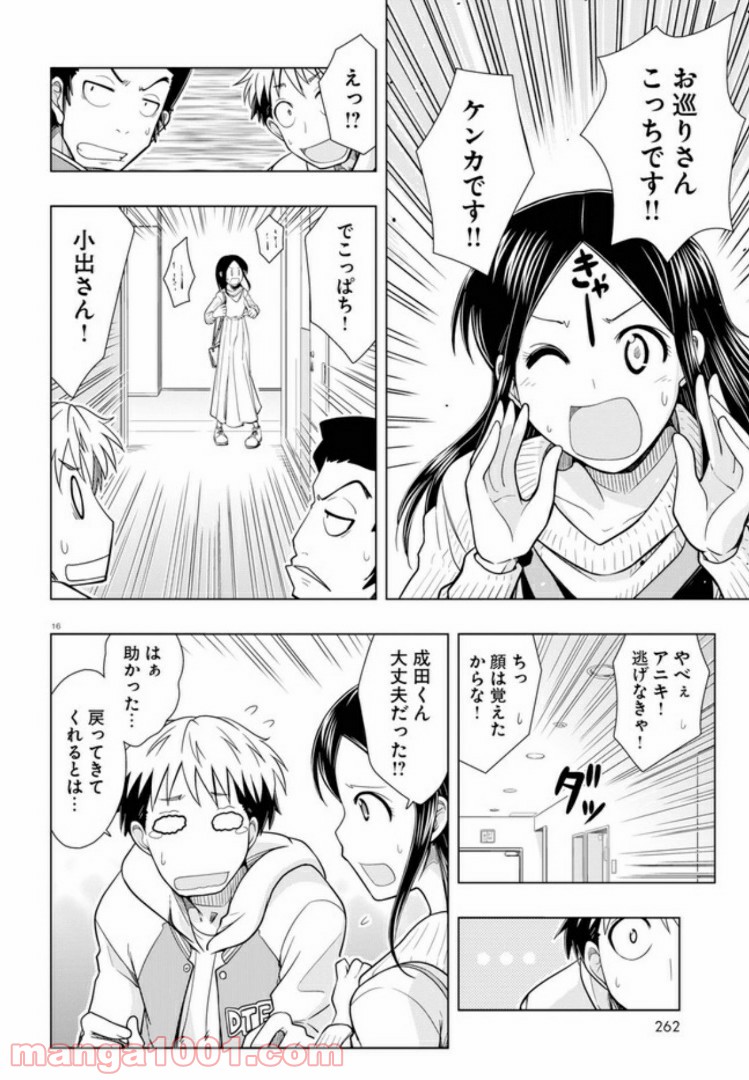 おでこさんウソつかない - 第4話 - Page 16