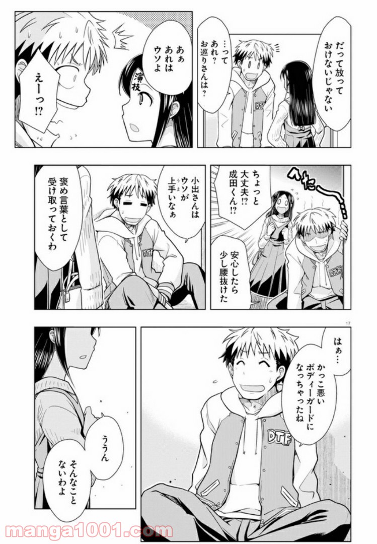 おでこさんウソつかない - 第4話 - Page 17