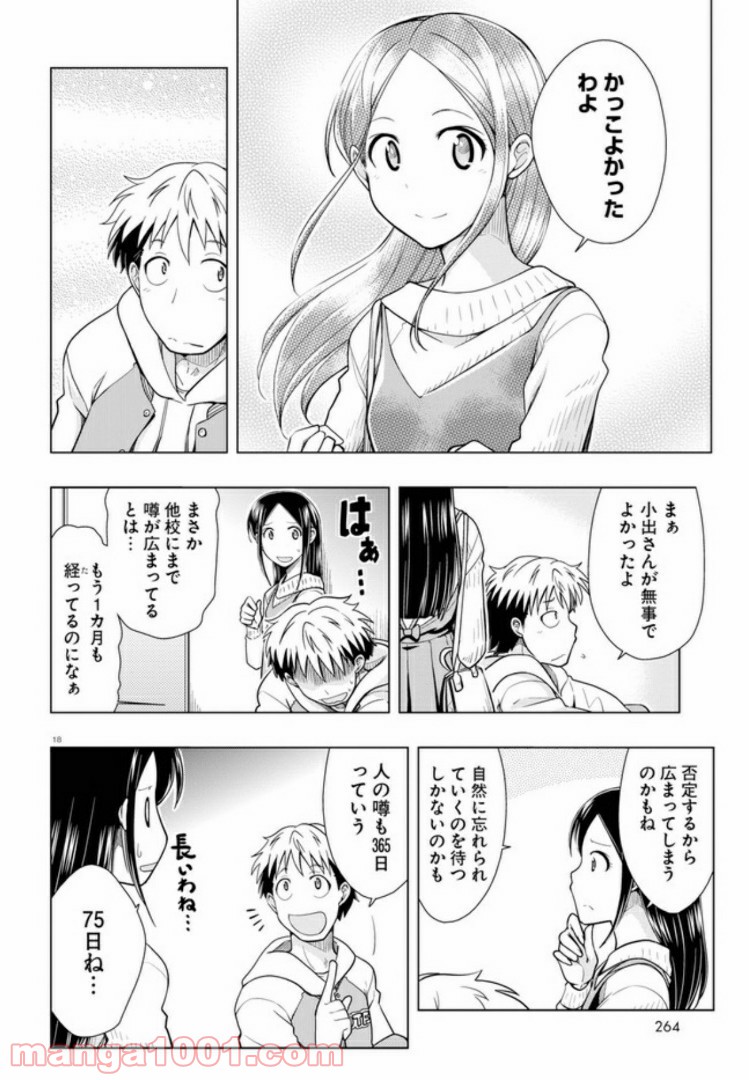 おでこさんウソつかない - 第4話 - Page 18