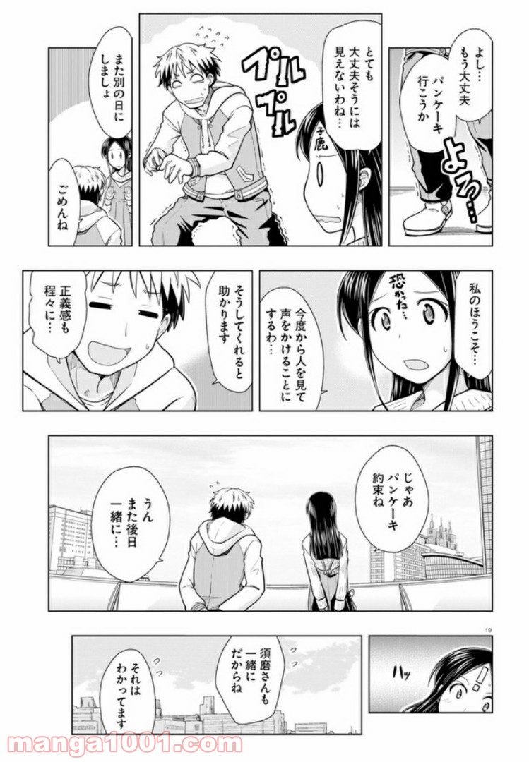 おでこさんウソつかない - 第4話 - Page 19