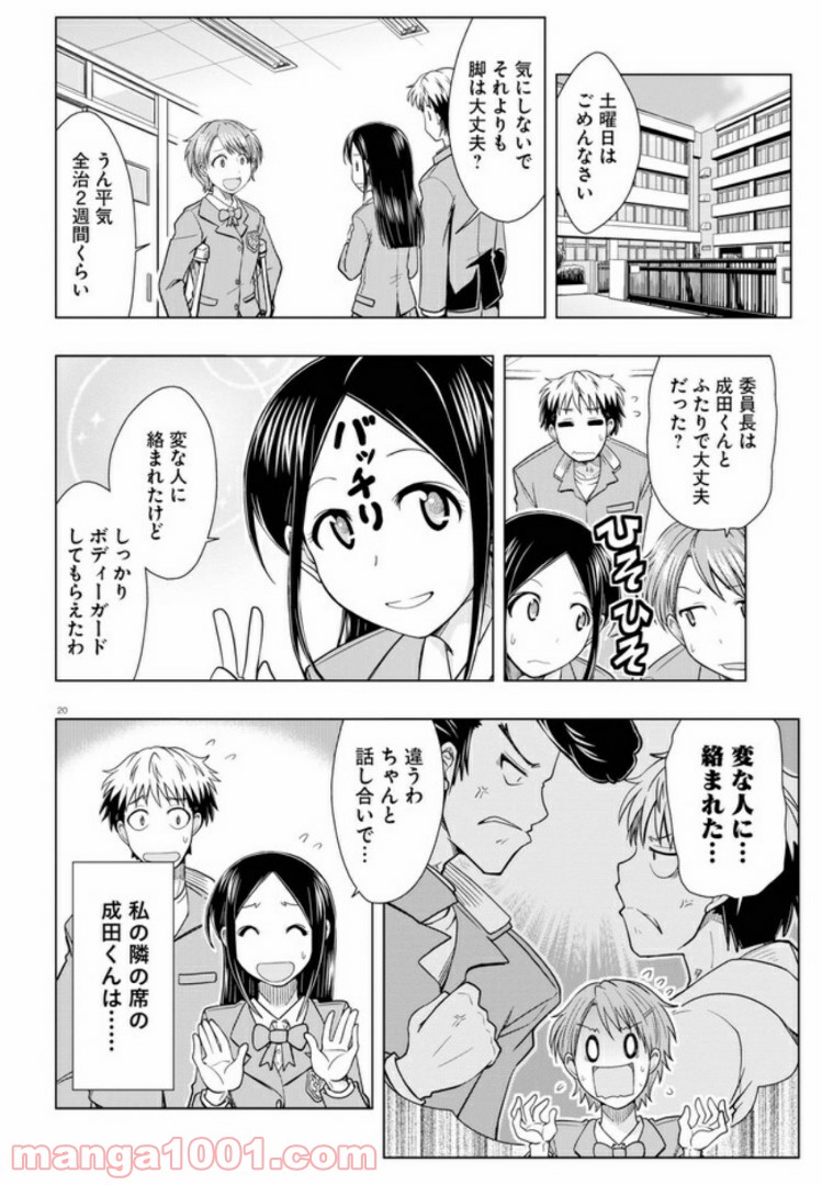 おでこさんウソつかない - 第4話 - Page 20