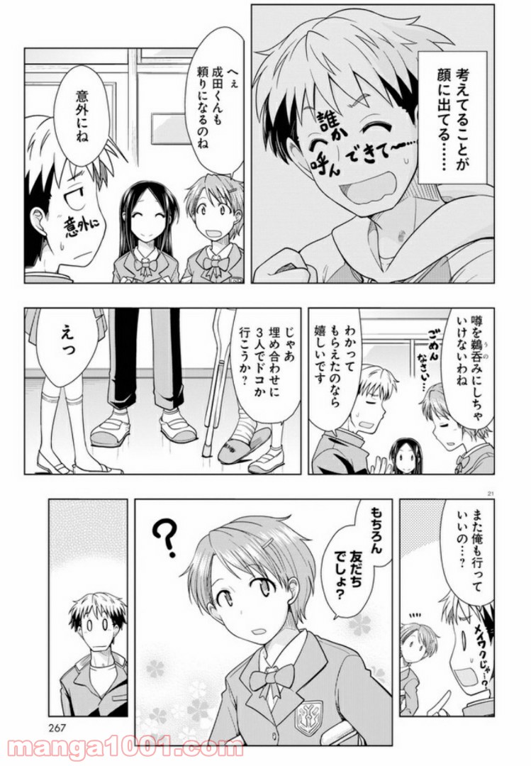 おでこさんウソつかない - 第4話 - Page 21