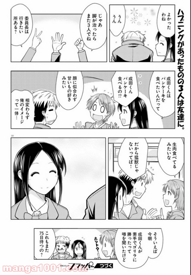 おでこさんウソつかない - 第4話 - Page 22