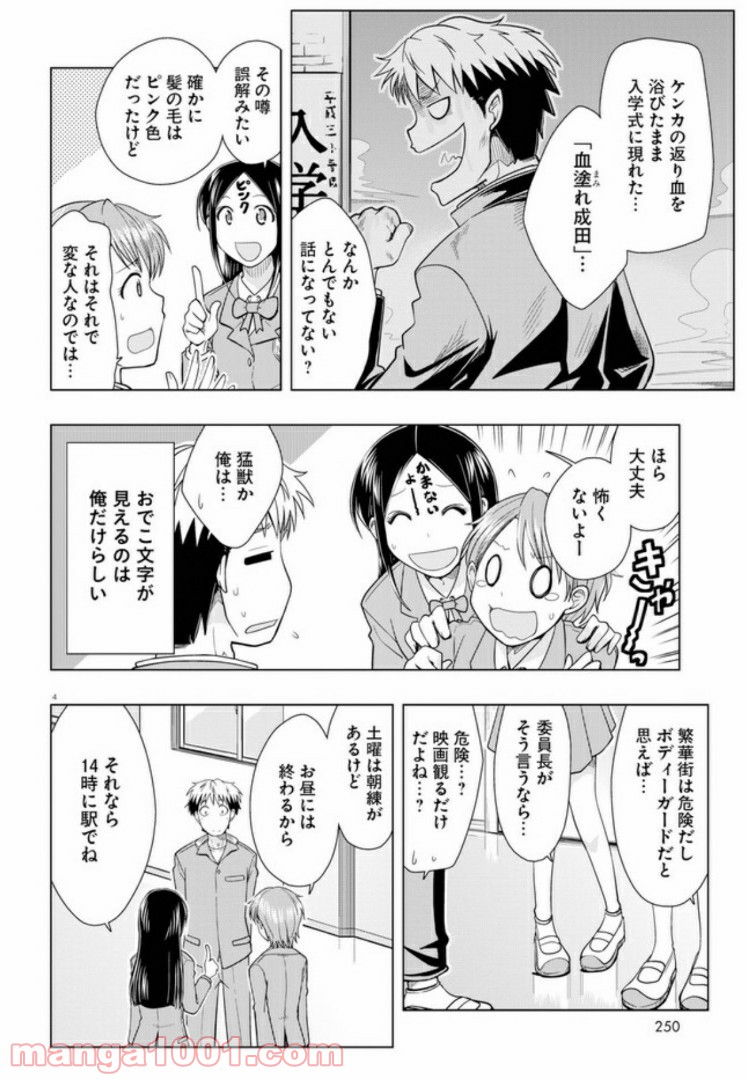 おでこさんウソつかない - 第4話 - Page 4