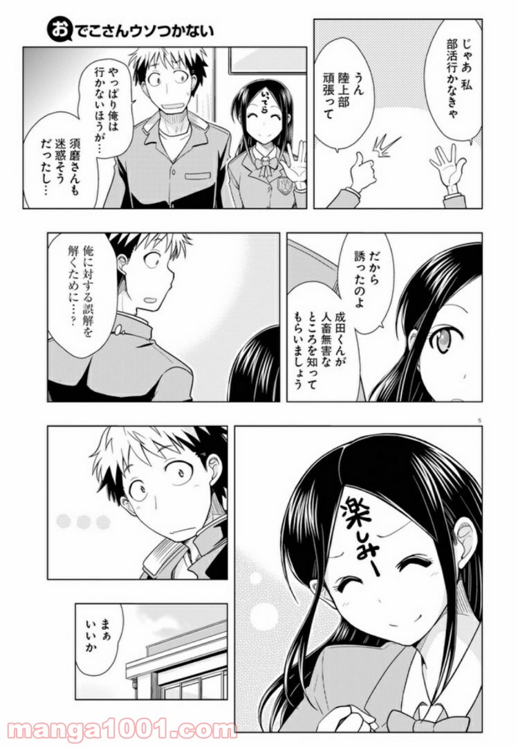 おでこさんウソつかない - 第4話 - Page 5