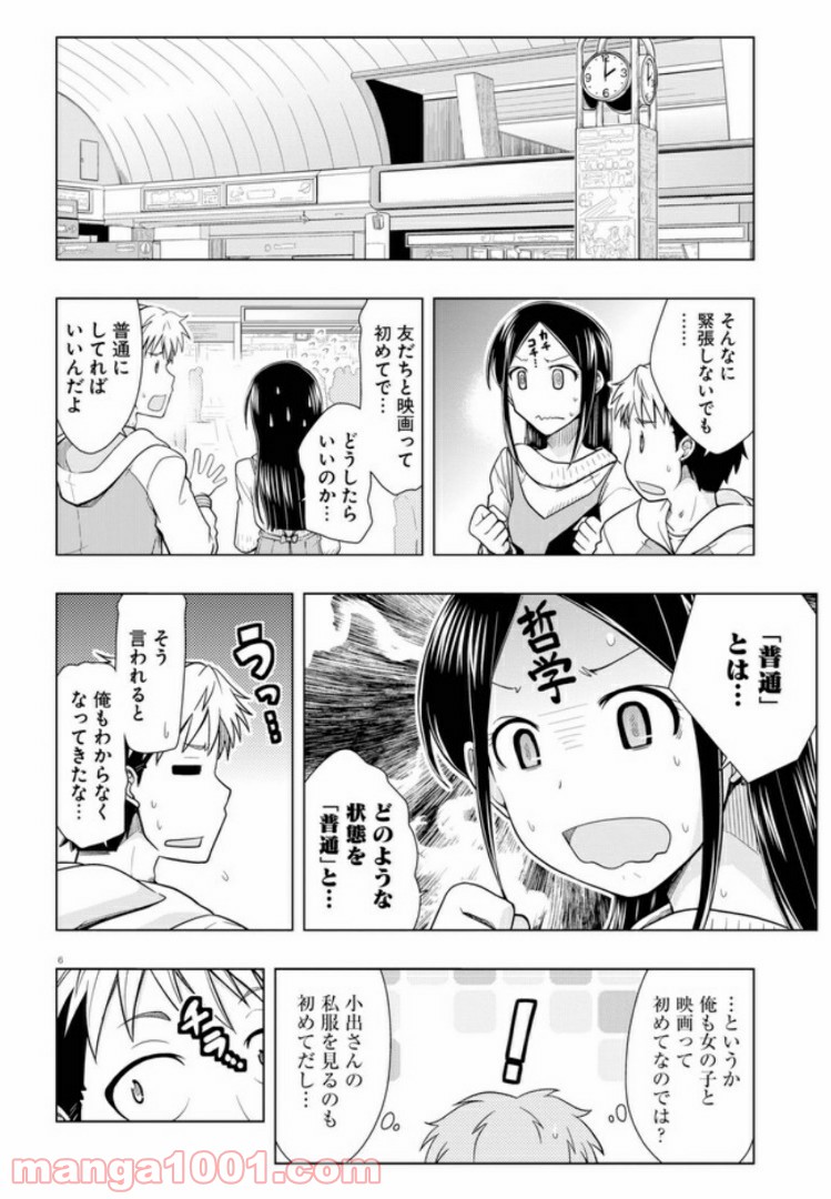 おでこさんウソつかない - 第4話 - Page 6