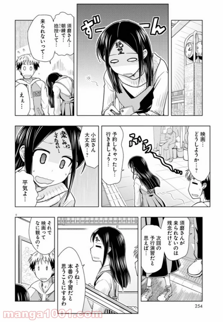 おでこさんウソつかない - 第4話 - Page 8