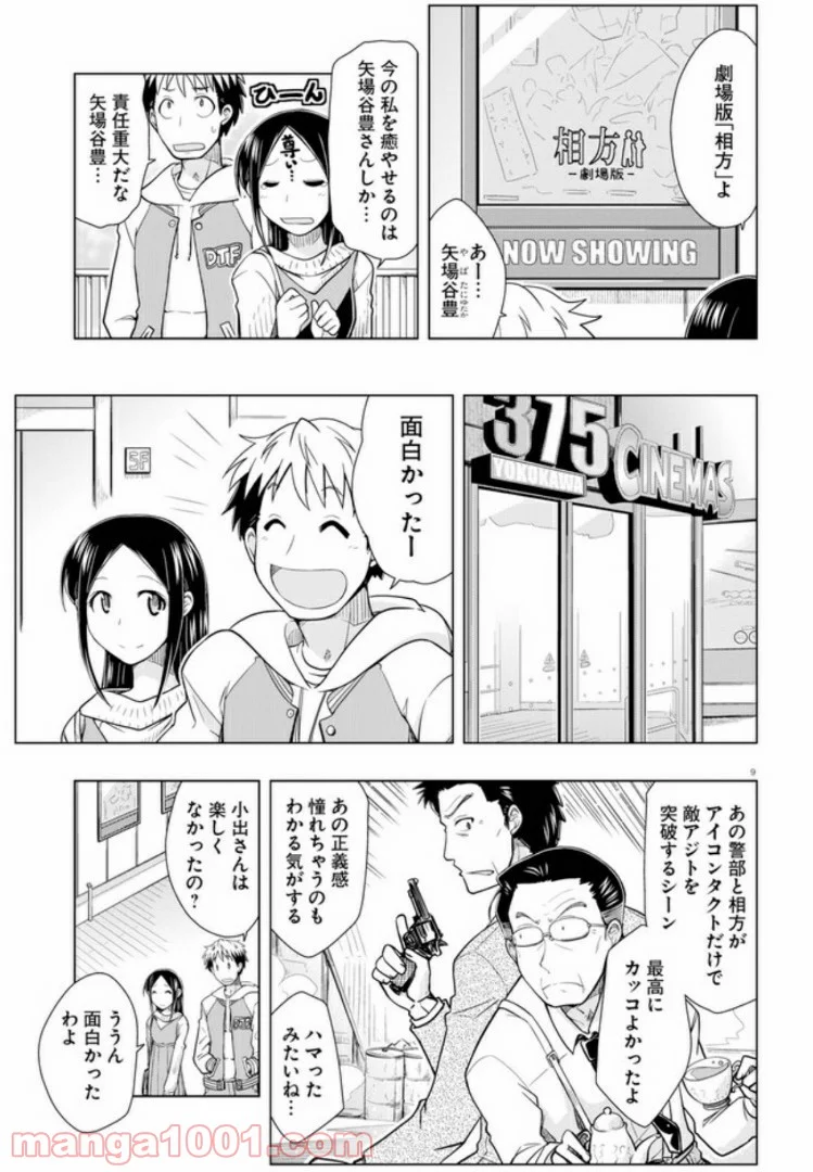 おでこさんウソつかない - 第4話 - Page 9