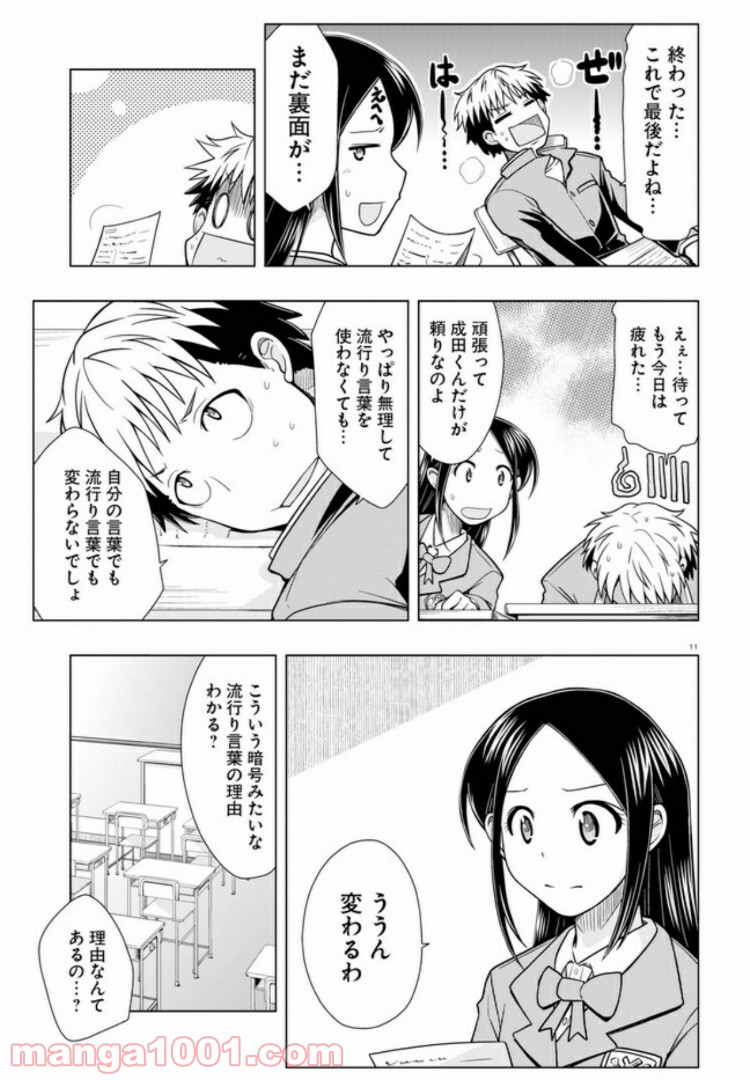 おでこさんウソつかない - 第5話 - Page 11