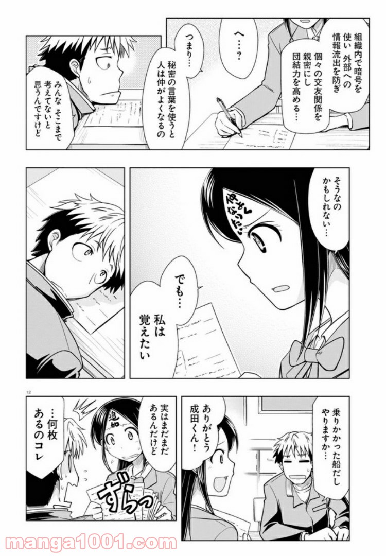 おでこさんウソつかない - 第5話 - Page 12