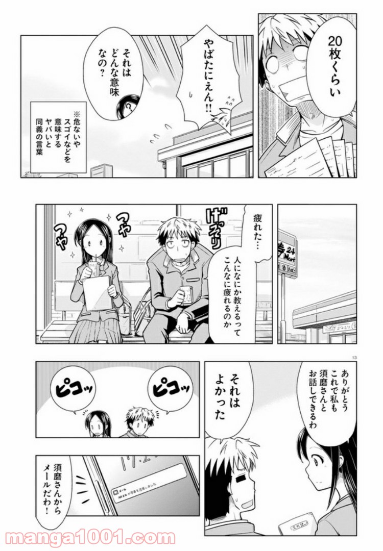 おでこさんウソつかない - 第5話 - Page 13