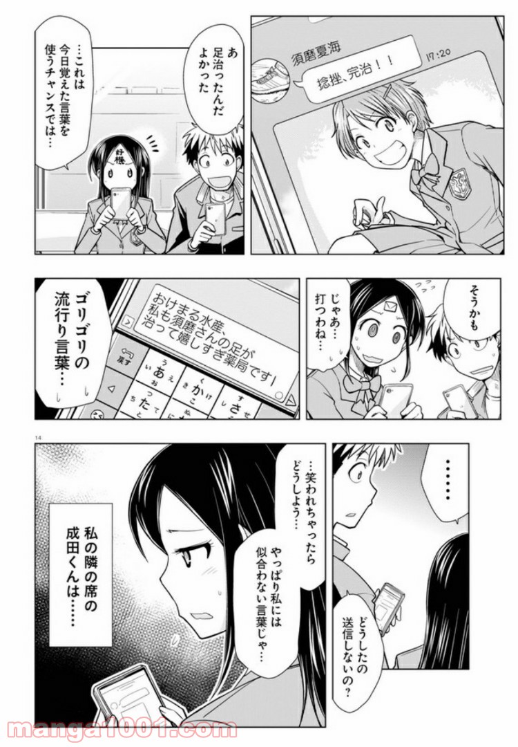 おでこさんウソつかない - 第5話 - Page 14