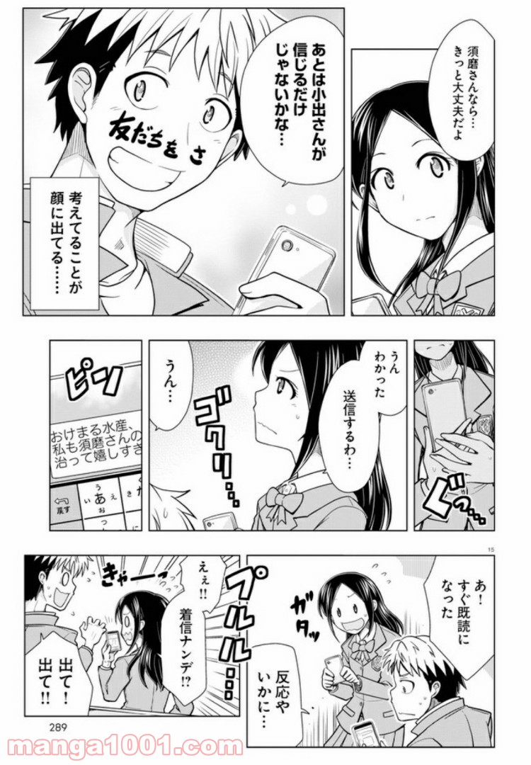 おでこさんウソつかない - 第5話 - Page 15