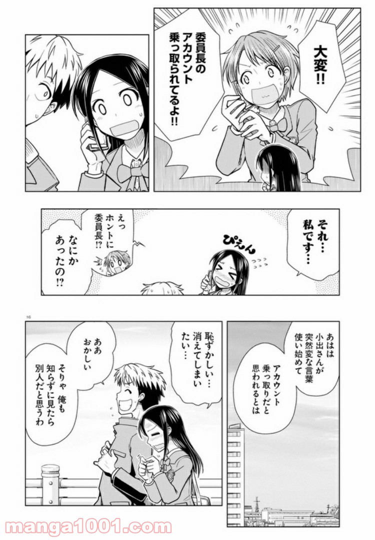 おでこさんウソつかない - 第5話 - Page 16