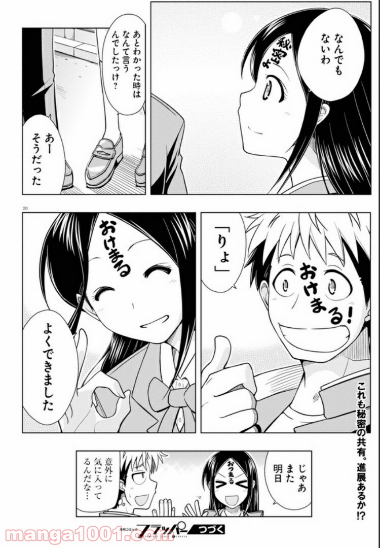 おでこさんウソつかない - 第5話 - Page 20