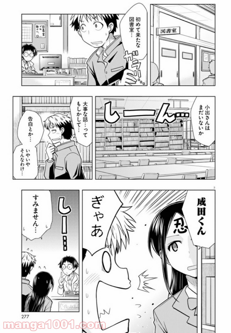 おでこさんウソつかない - 第5話 - Page 3