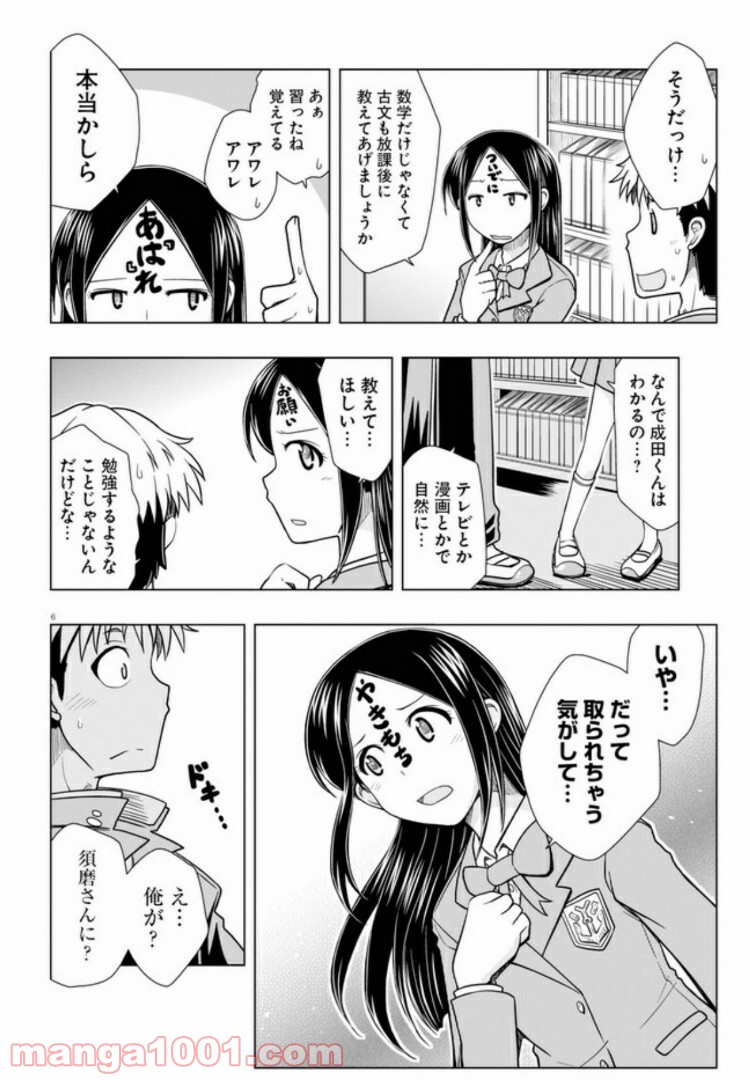 おでこさんウソつかない - 第5話 - Page 6