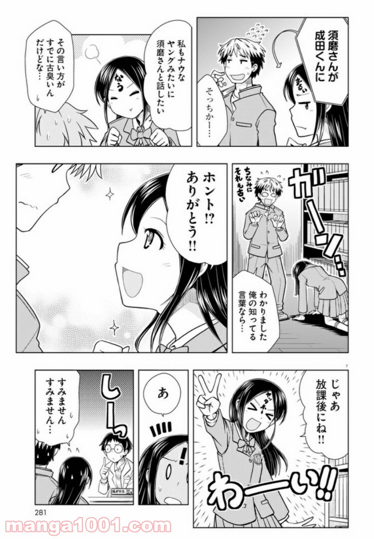 おでこさんウソつかない - 第5話 - Page 7