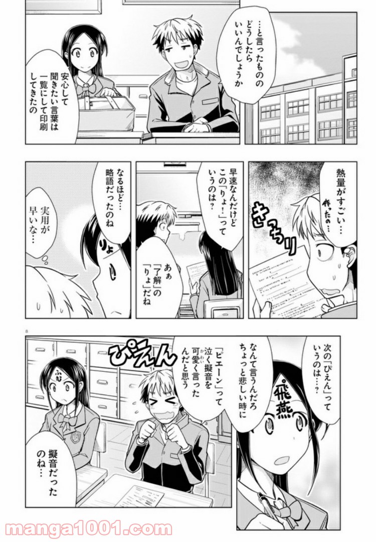 おでこさんウソつかない - 第5話 - Page 8