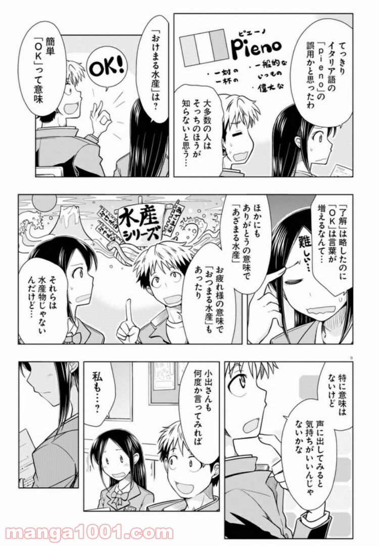 おでこさんウソつかない - 第5話 - Page 9