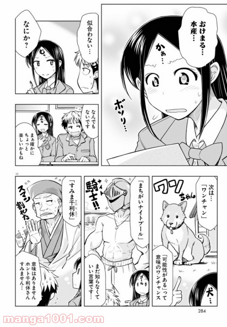 おでこさんウソつかない - 第5話 - Page 10