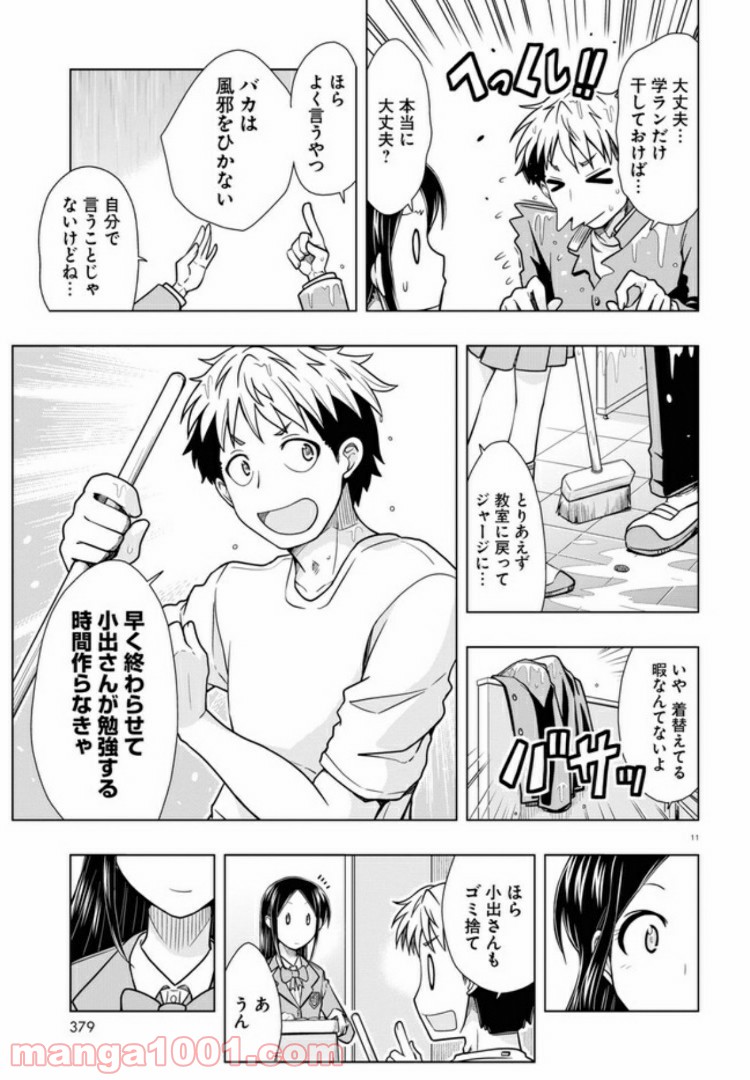 おでこさんウソつかない - 第6話 - Page 11