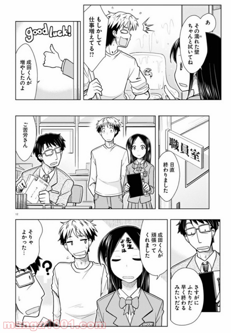 おでこさんウソつかない - 第6話 - Page 12